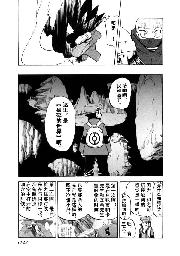 《神奇宝贝特别篇》漫画最新章节第437话 异次元决战Ⅶ免费下拉式在线观看章节第【9】张图片