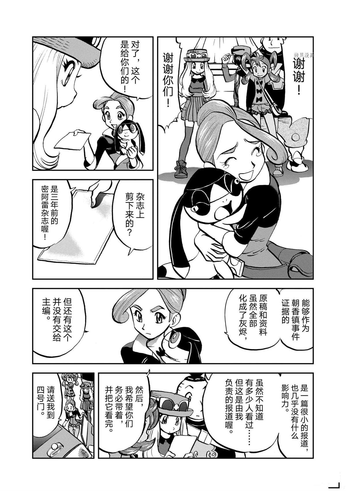 《神奇宝贝特别篇》漫画最新章节第563话免费下拉式在线观看章节第【16】张图片