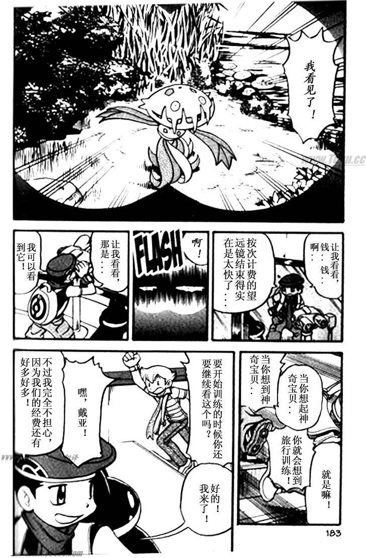 《神奇宝贝特别篇》漫画最新章节第32卷免费下拉式在线观看章节第【170】张图片