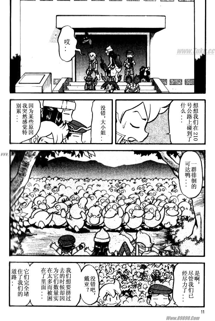 《神奇宝贝特别篇》漫画最新章节第32卷免费下拉式在线观看章节第【5】张图片