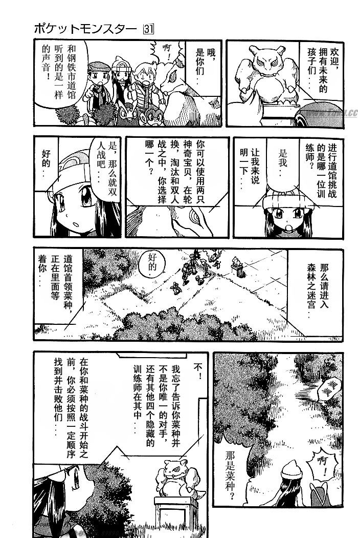 《神奇宝贝特别篇》漫画最新章节第347话免费下拉式在线观看章节第【12】张图片