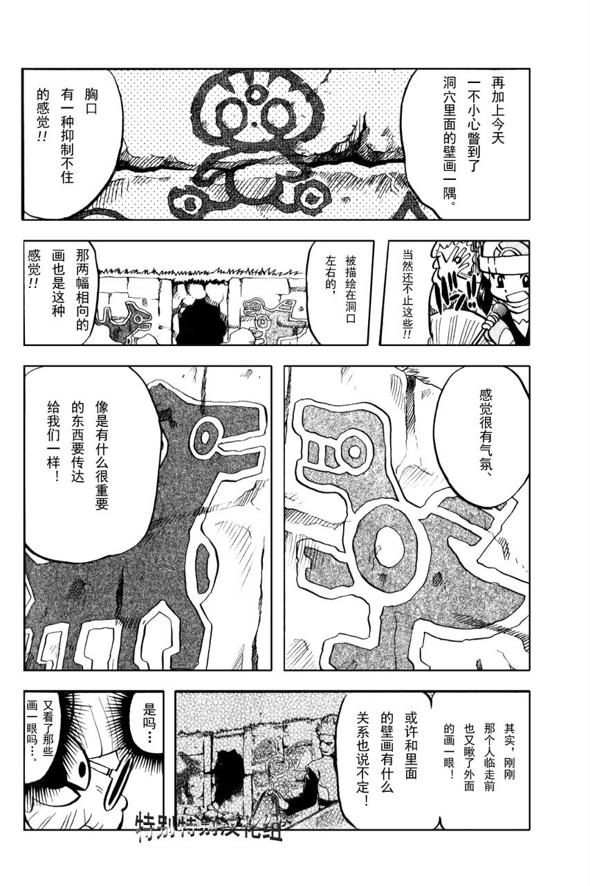 《神奇宝贝特别篇》漫画最新章节第370话免费下拉式在线观看章节第【11】张图片