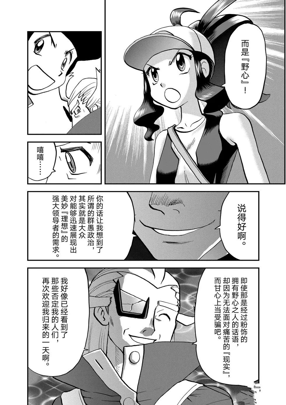 《神奇宝贝特别篇》漫画最新章节第547话免费下拉式在线观看章节第【91】张图片