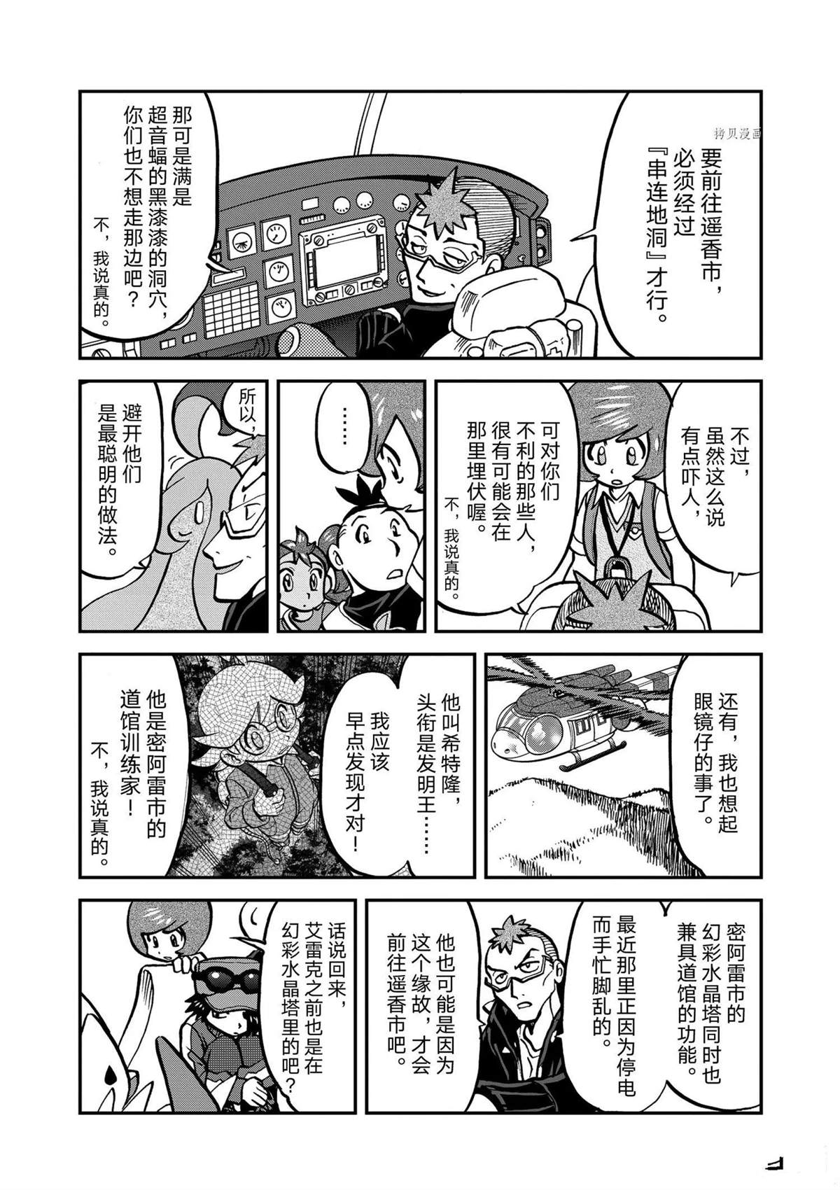 《神奇宝贝特别篇》漫画最新章节第570话免费下拉式在线观看章节第【23】张图片