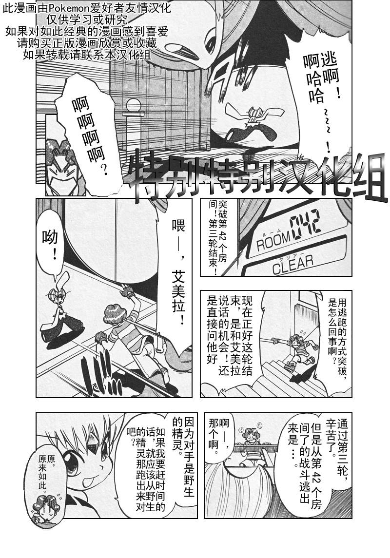 《神奇宝贝特别篇》漫画最新章节第309话免费下拉式在线观看章节第【10】张图片