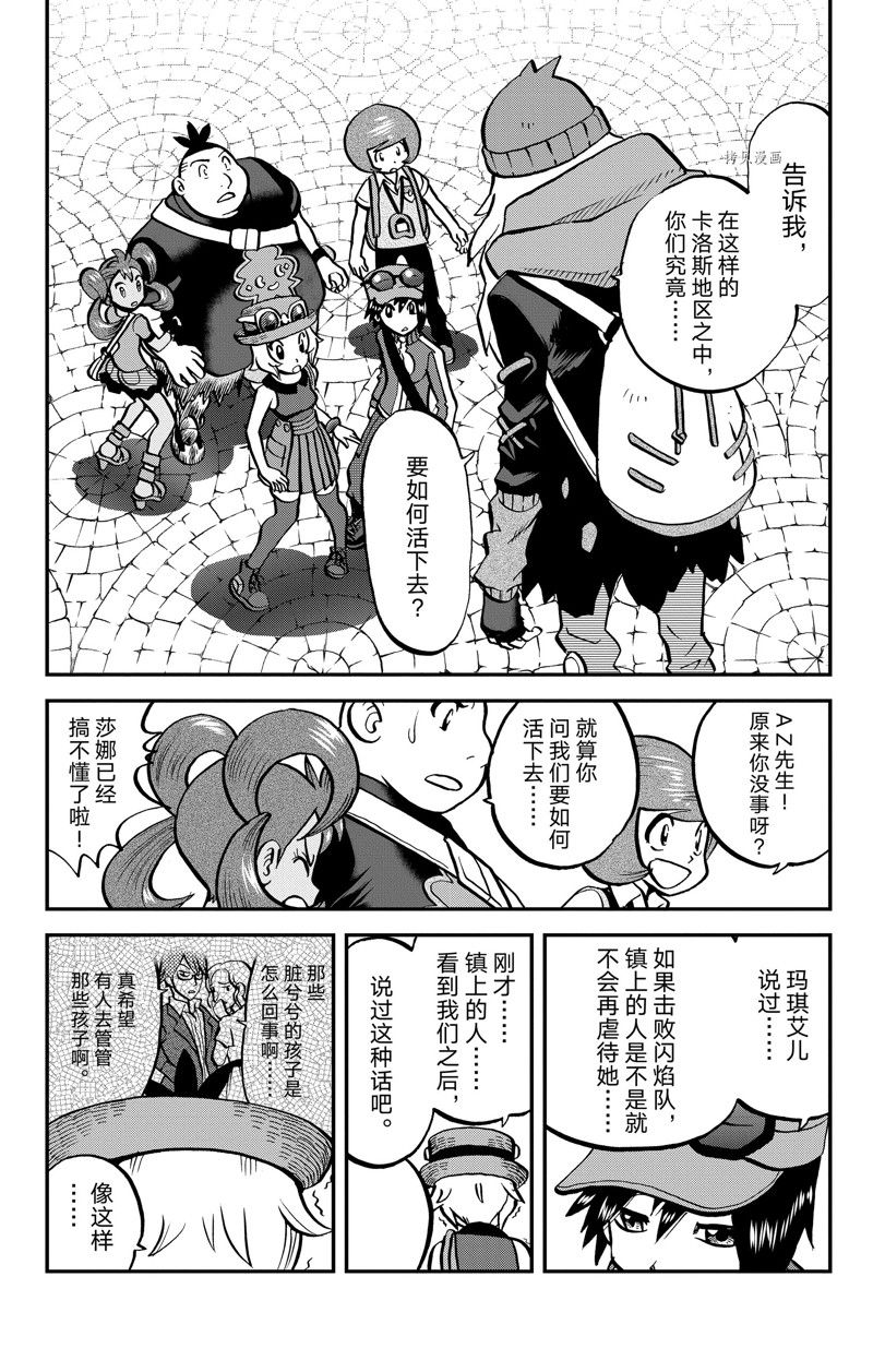 《神奇宝贝特别篇》漫画最新章节第594话 试看版免费下拉式在线观看章节第【2】张图片