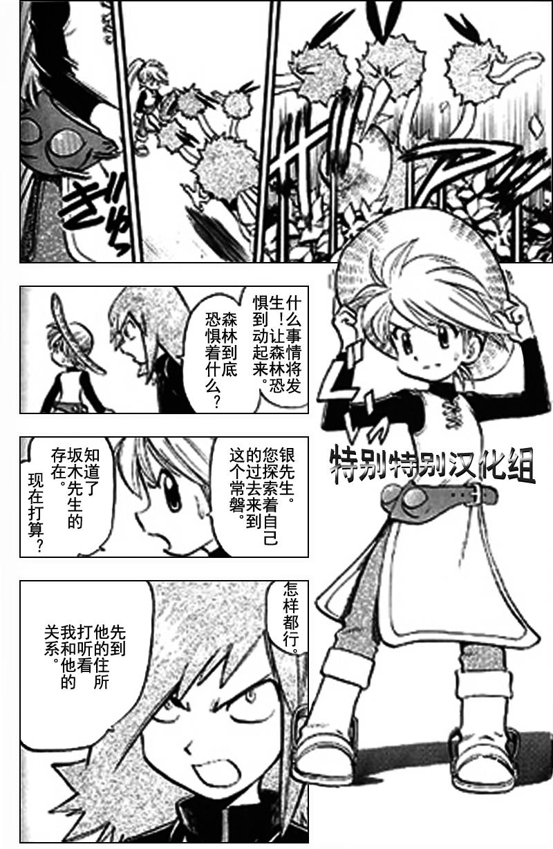 《神奇宝贝特别篇》漫画最新章节第289话免费下拉式在线观看章节第【11】张图片