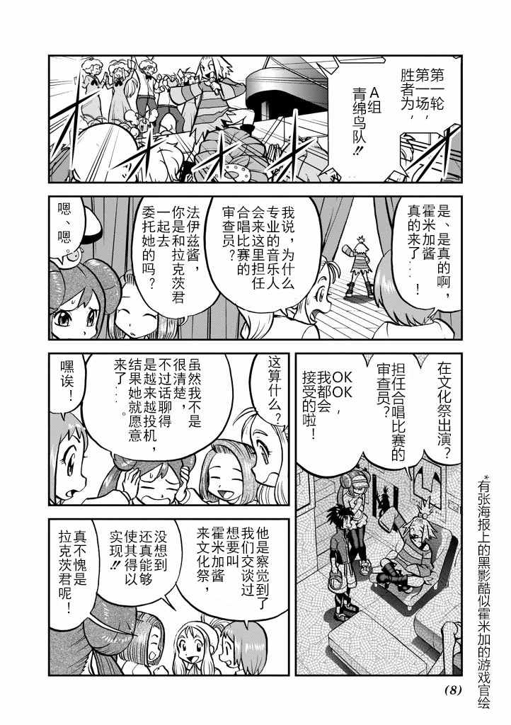 《神奇宝贝特别篇》漫画最新章节第534话免费下拉式在线观看章节第【8】张图片