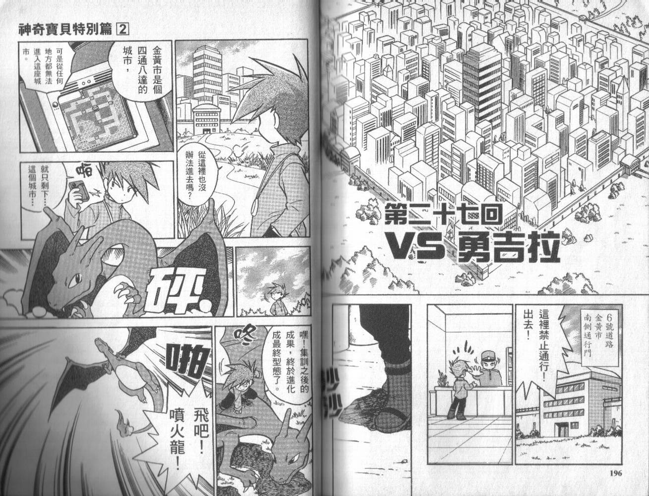 《神奇宝贝特别篇》漫画最新章节第2卷免费下拉式在线观看章节第【96】张图片