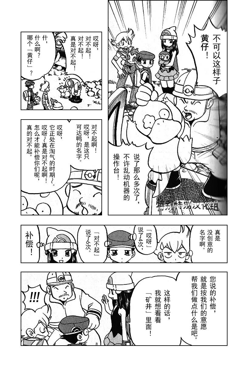 《神奇宝贝特别篇》漫画最新章节第341话免费下拉式在线观看章节第【7】张图片