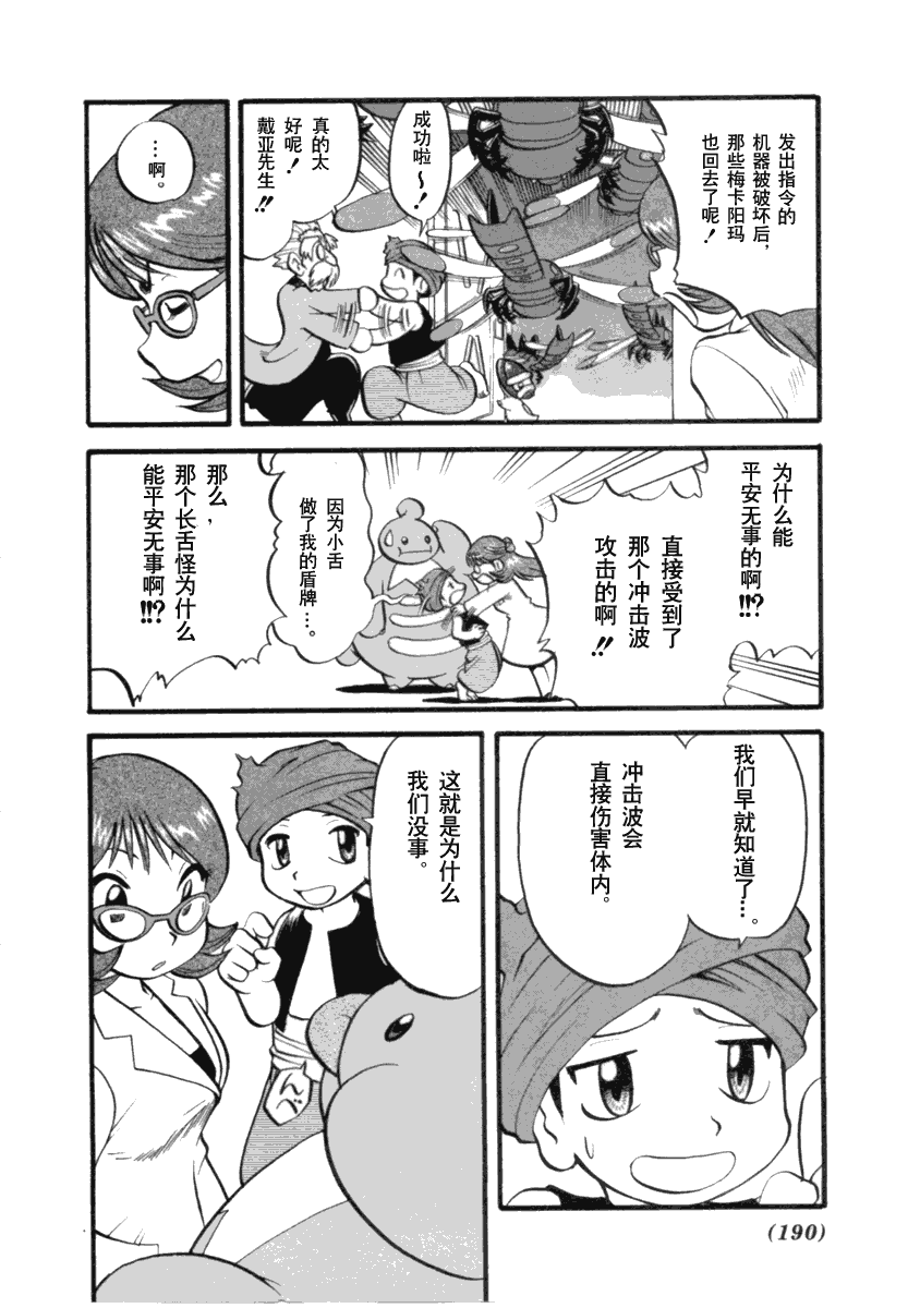 《神奇宝贝特别篇》漫画最新章节第35卷免费下拉式在线观看章节第【178】张图片