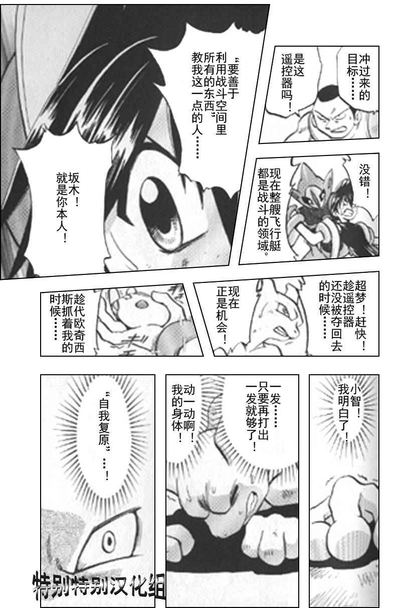 《神奇宝贝特别篇》漫画最新章节第295话免费下拉式在线观看章节第【7】张图片