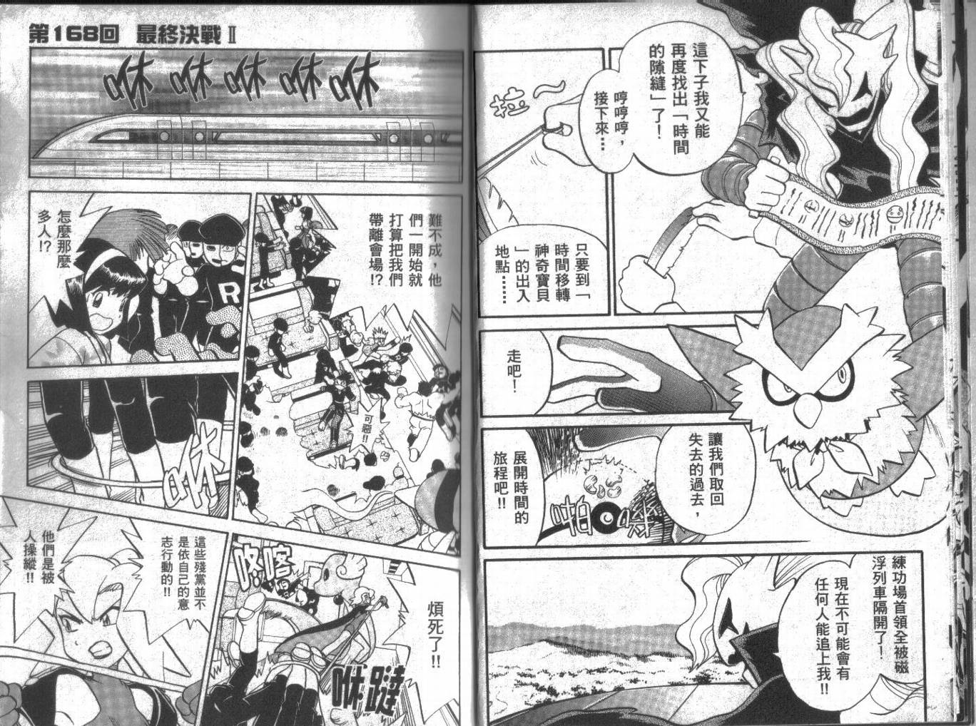 《神奇宝贝特别篇》漫画最新章节第14卷免费下拉式在线观看章节第【9】张图片