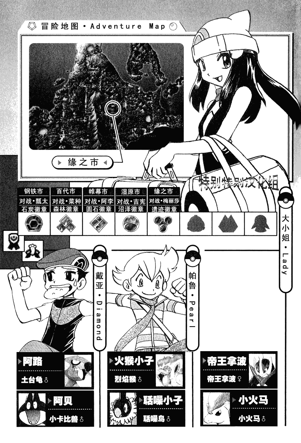 《神奇宝贝特别篇》漫画最新章节第373话免费下拉式在线观看章节第【18】张图片