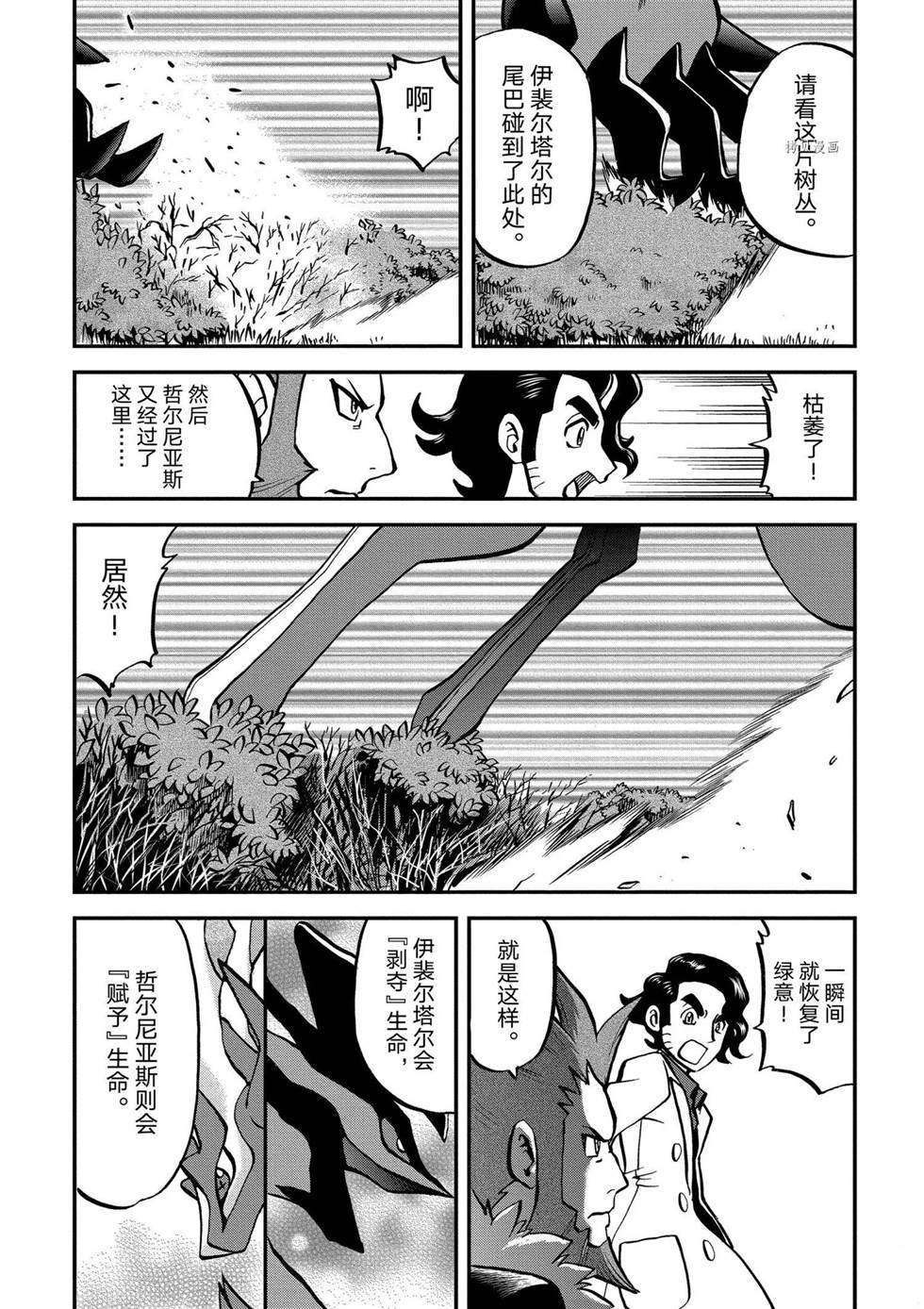 《神奇宝贝特别篇》漫画最新章节第553话免费下拉式在线观看章节第【8】张图片