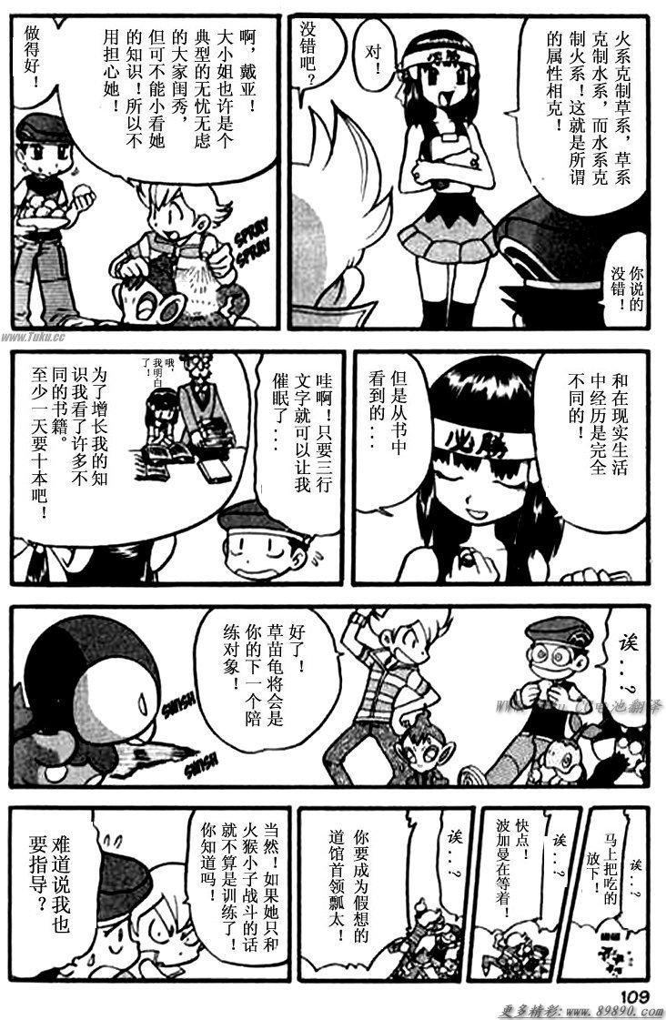 《神奇宝贝特别篇》漫画最新章节第30卷免费下拉式在线观看章节第【107】张图片