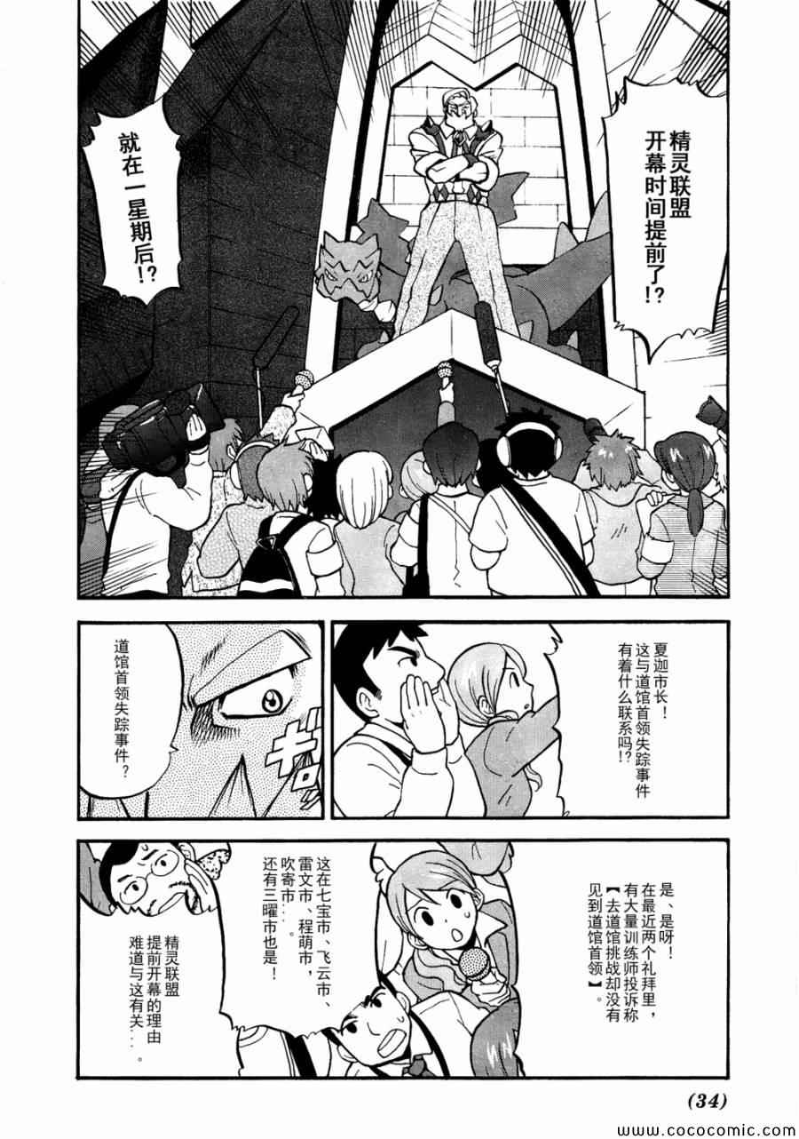 《神奇宝贝特别篇》漫画最新章节第505话 vs冰须熊免费下拉式在线观看章节第【2】张图片