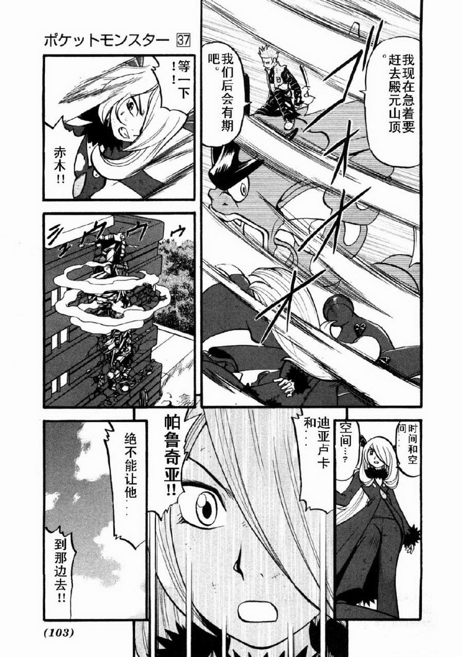 《神奇宝贝特别篇》漫画最新章节第37卷免费下拉式在线观看章节第【94】张图片