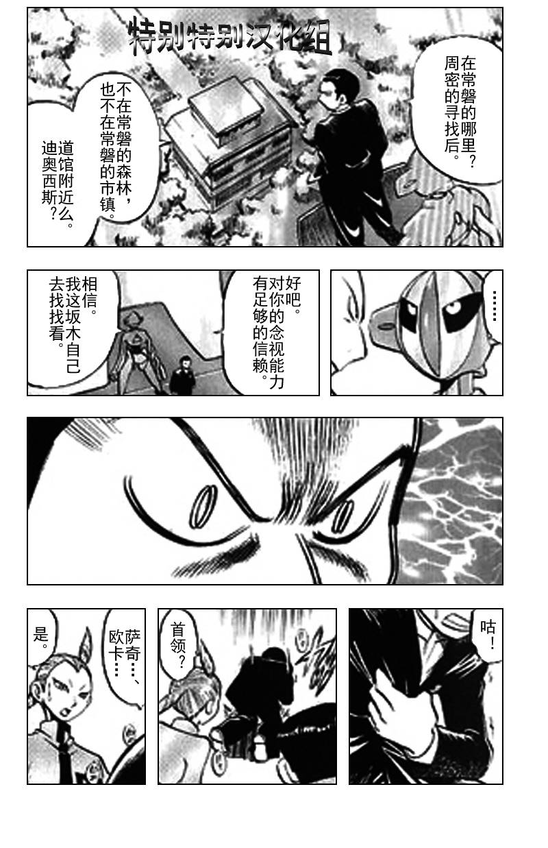 《神奇宝贝特别篇》漫画最新章节第25卷免费下拉式在线观看章节第【36】张图片