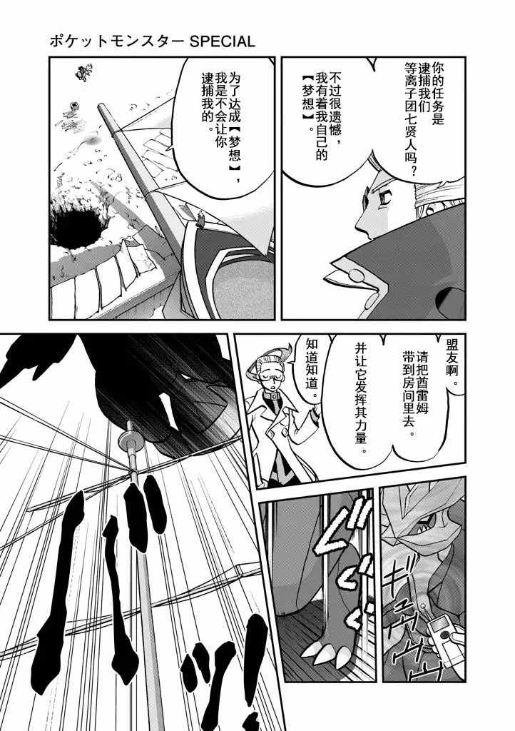 《神奇宝贝特别篇》漫画最新章节第538话免费下拉式在线观看章节第【19】张图片