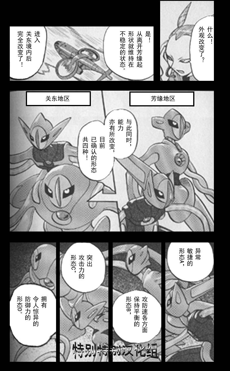 《神奇宝贝特别篇》漫画最新章节第296话免费下拉式在线观看章节第【10】张图片