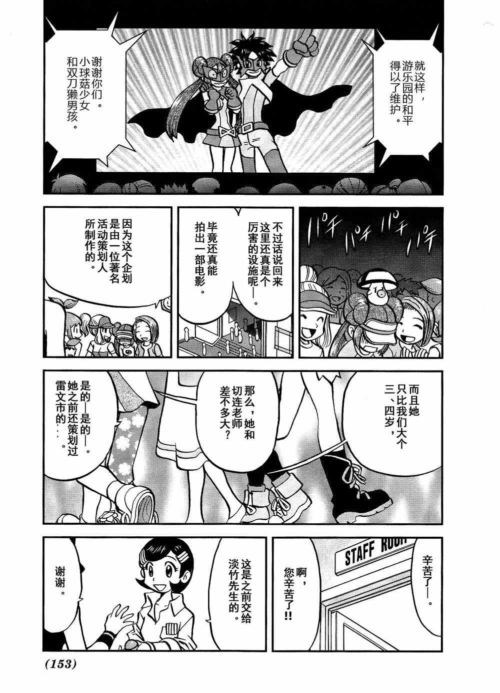 《神奇宝贝特别篇》漫画最新章节第530话 VS尿布秃鹫免费下拉式在线观看章节第【22】张图片