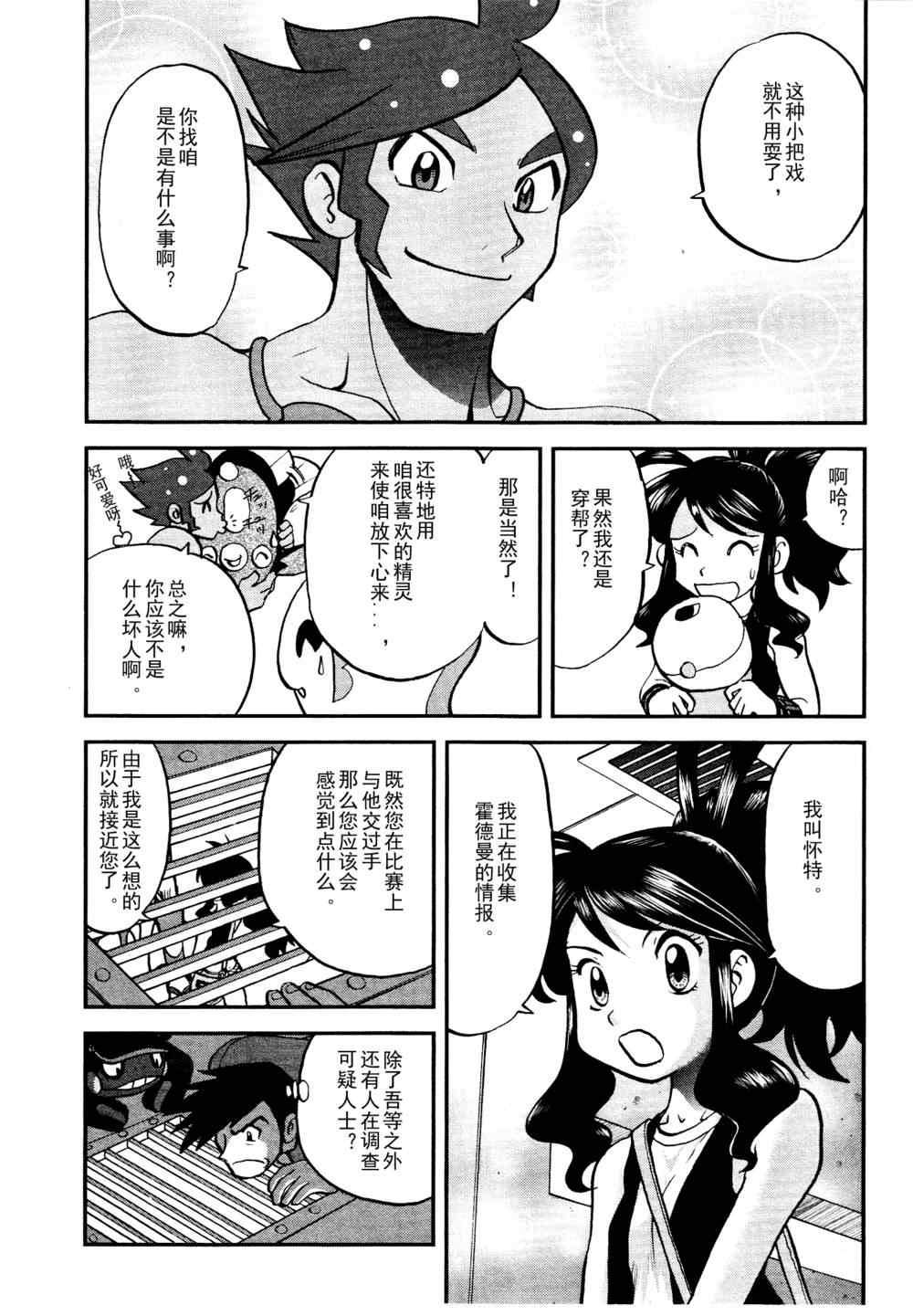 《神奇宝贝特别篇》漫画最新章节第517话 vs欧贝姆免费下拉式在线观看章节第【6】张图片