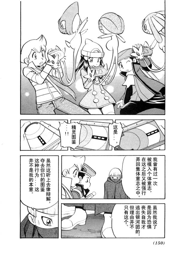 《神奇宝贝特别篇》漫画最新章节第439话 异次元决战Ⅸ免费下拉式在线观看章节第【3】张图片