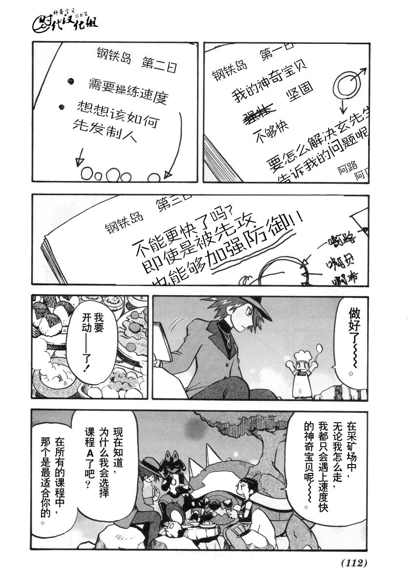 《神奇宝贝特别篇》漫画最新章节第34卷免费下拉式在线观看章节第【112】张图片