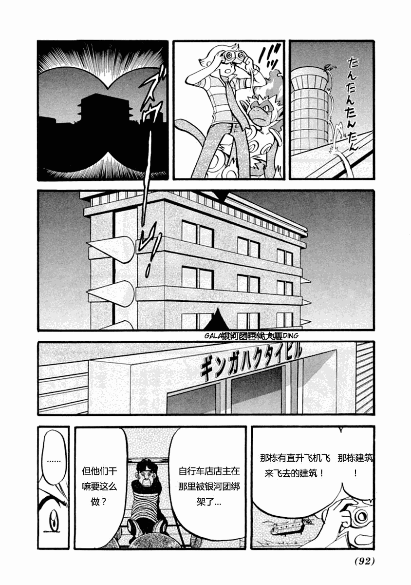 《神奇宝贝特别篇》漫画最新章节第35卷免费下拉式在线观看章节第【83】张图片