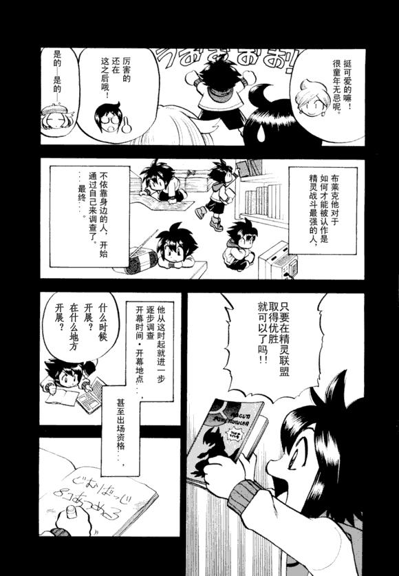 《神奇宝贝特别篇》漫画最新章节第43卷免费下拉式在线观看章节第【139】张图片