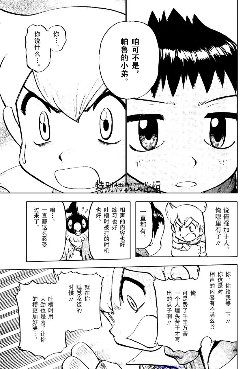 《神奇宝贝特别篇》漫画最新章节第369话免费下拉式在线观看章节第【16】张图片