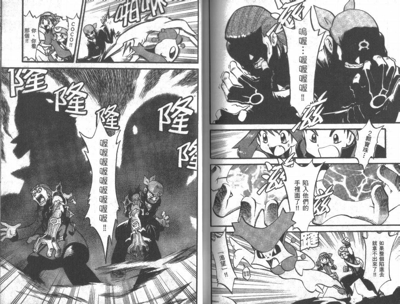 《神奇宝贝特别篇》漫画最新章节第20卷免费下拉式在线观看章节第【90】张图片