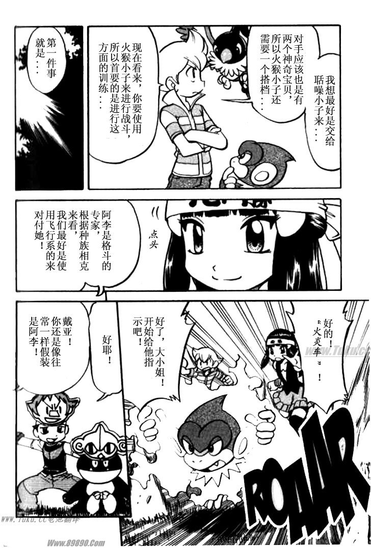 《神奇宝贝特别篇》漫画最新章节第357话免费下拉式在线观看章节第【4】张图片