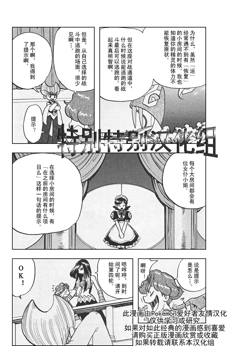 《神奇宝贝特别篇》漫画最新章节第27卷免费下拉式在线观看章节第【13】张图片