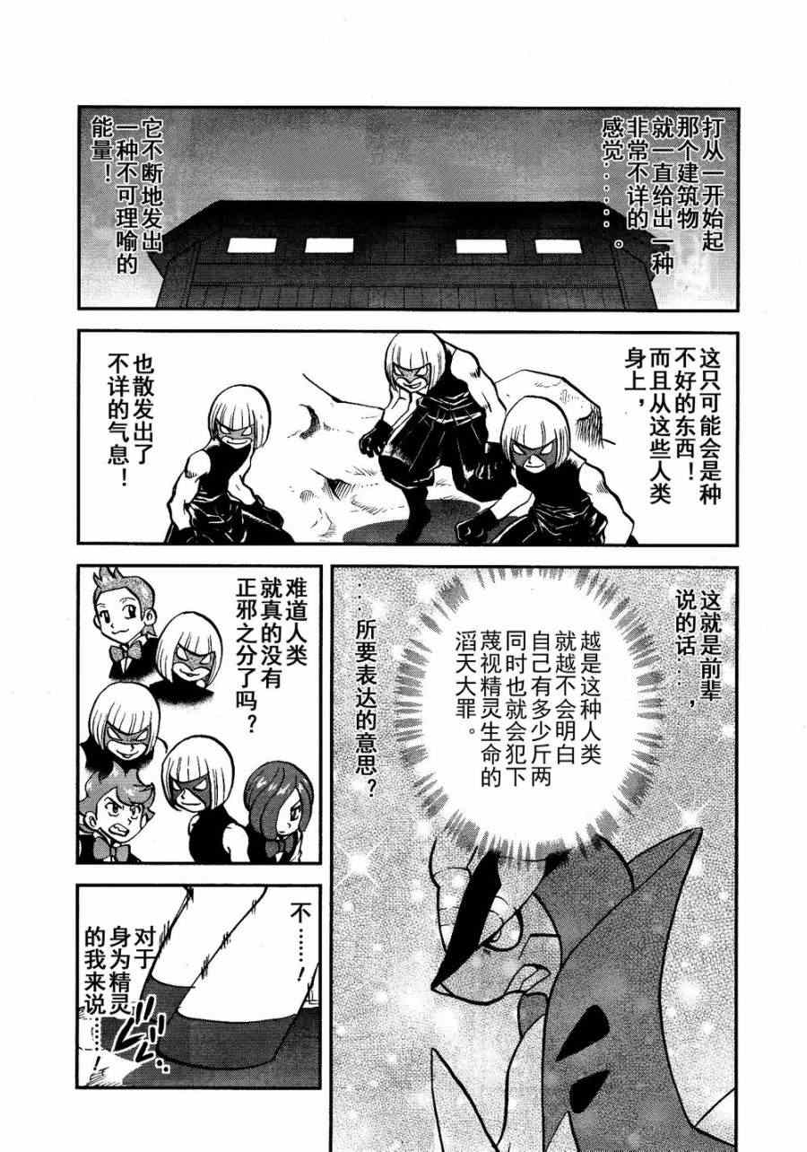 《神奇宝贝特别篇》漫画最新章节第519话 VS凯鲁迪欧Ⅱ免费下拉式在线观看章节第【11】张图片