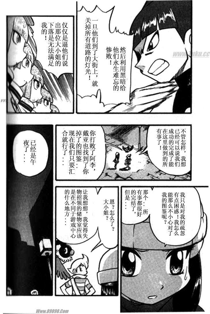 《神奇宝贝特别篇》漫画最新章节第358话免费下拉式在线观看章节第【8】张图片