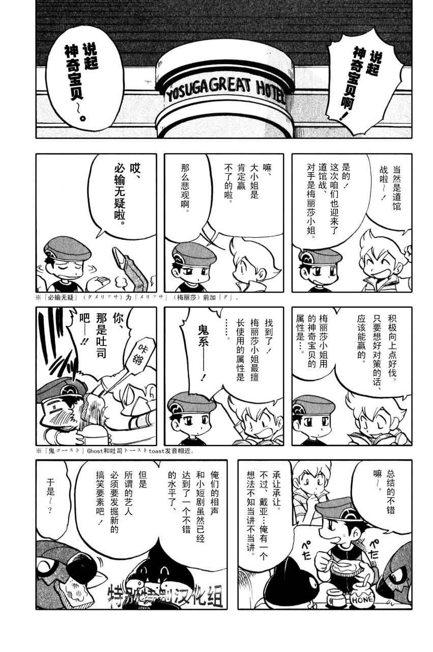 《神奇宝贝特别篇》漫画最新章节第33卷免费下拉式在线观看章节第【128】张图片