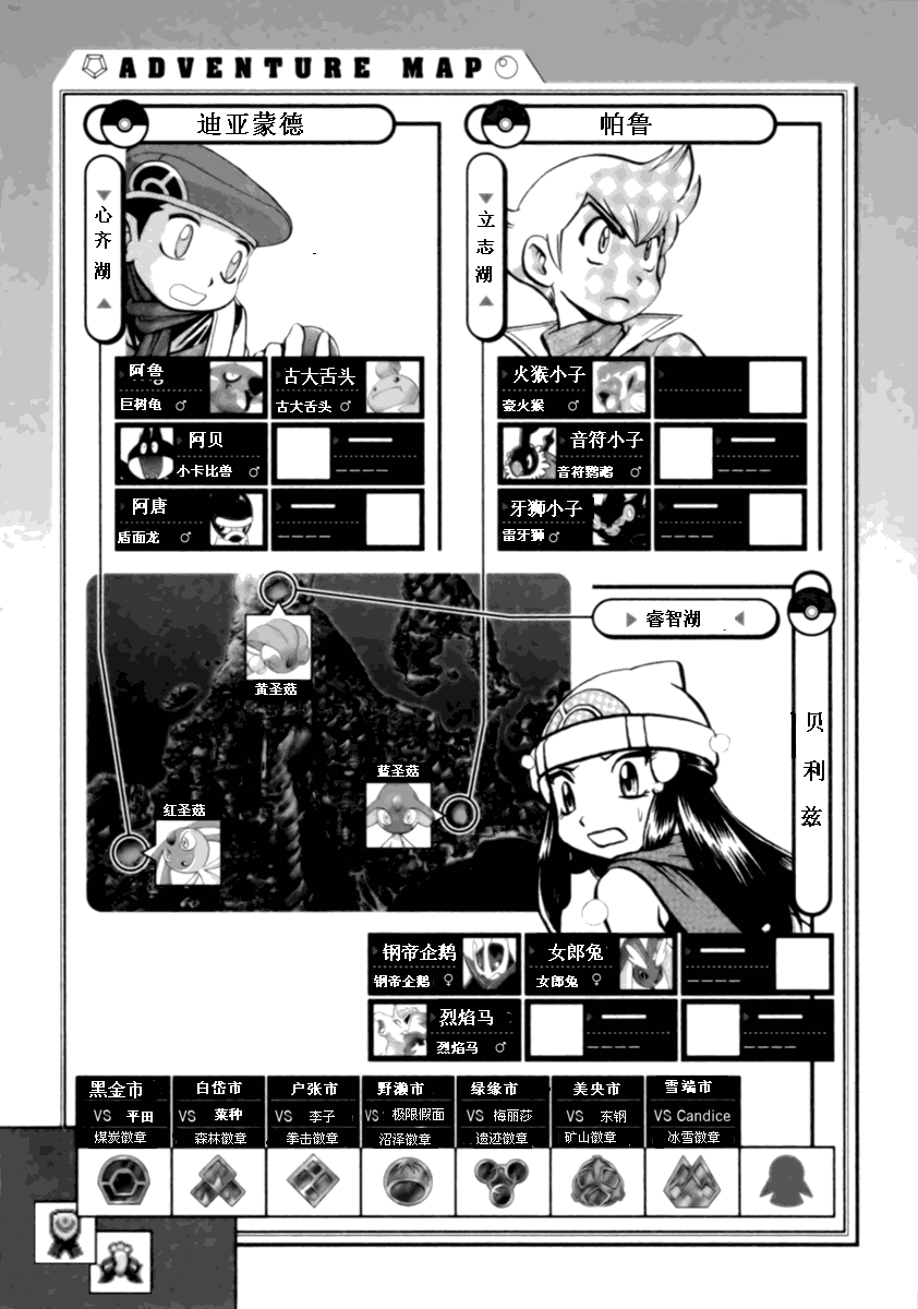 《神奇宝贝特别篇》漫画最新章节第398话免费下拉式在线观看章节第【21】张图片