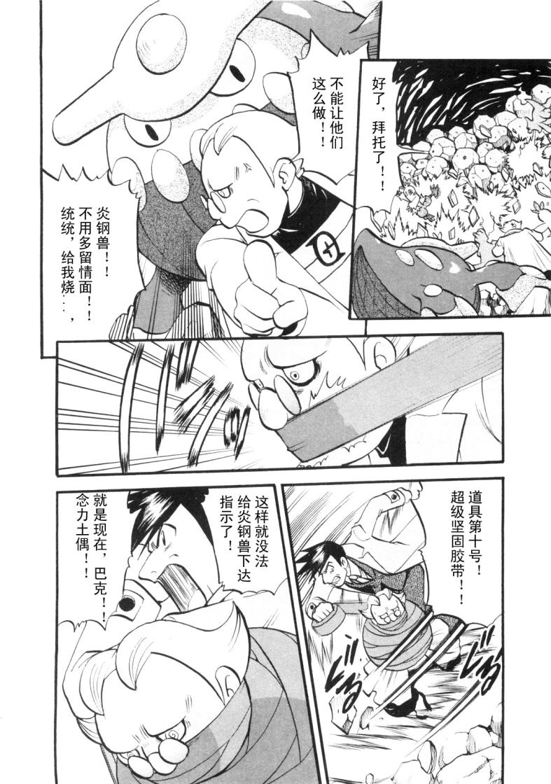 《神奇宝贝特别篇》漫画最新章节第425话 炎钢兽免费下拉式在线观看章节第【9】张图片