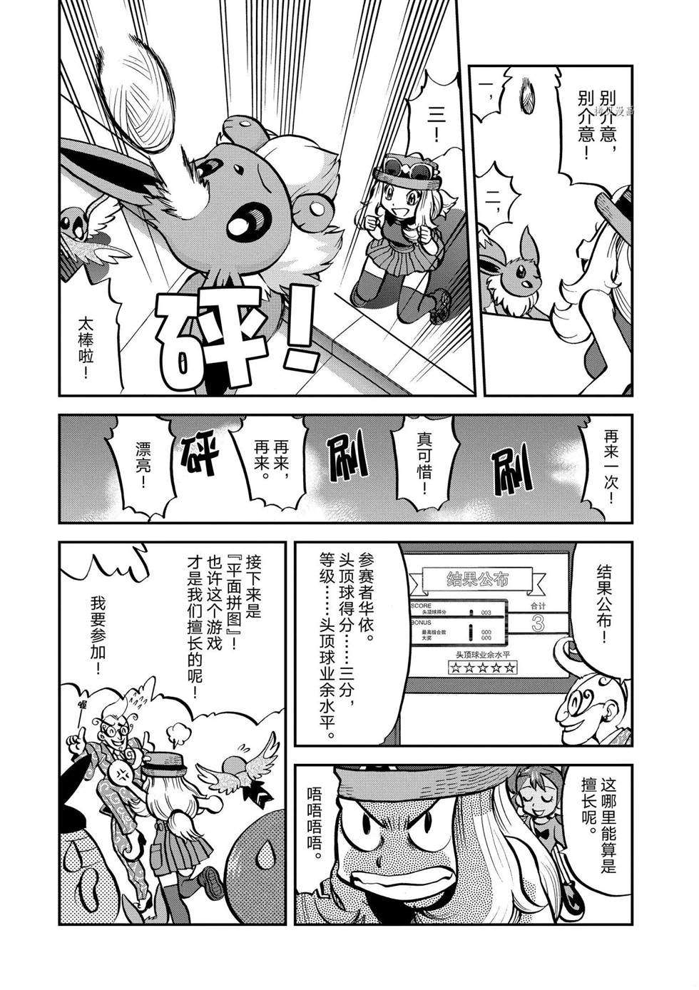 《神奇宝贝特别篇》漫画最新章节第553话免费下拉式在线观看章节第【23】张图片