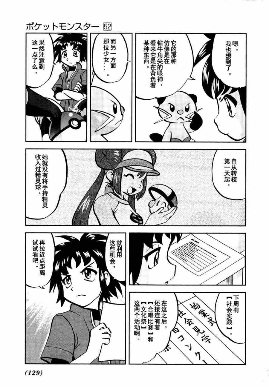 《神奇宝贝特别篇》漫画最新章节第529话 图鉴教学免费下拉式在线观看章节第【15】张图片