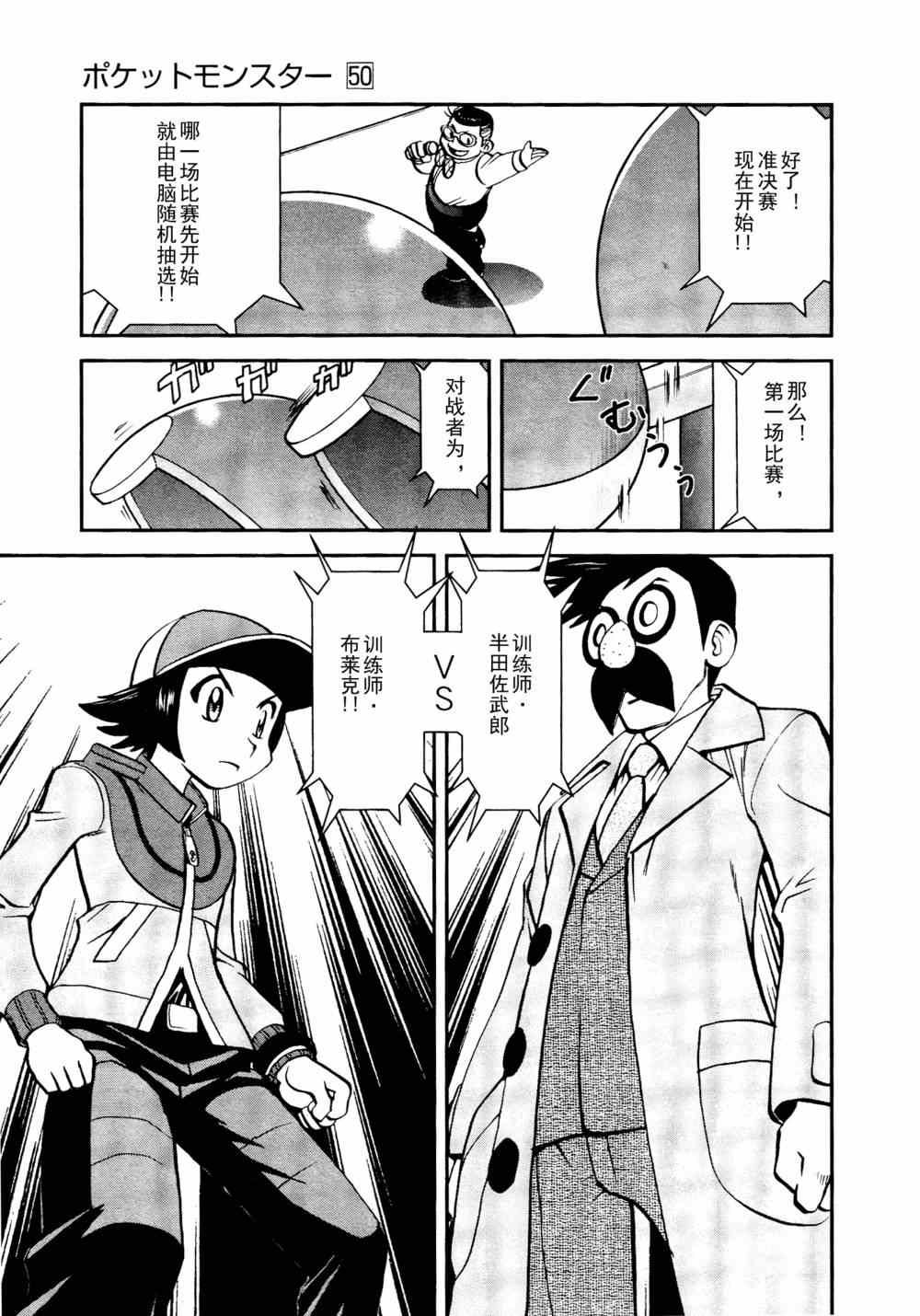 《神奇宝贝特别篇》漫画最新章节第513话 VS不良蛙免费下拉式在线观看章节第【11】张图片