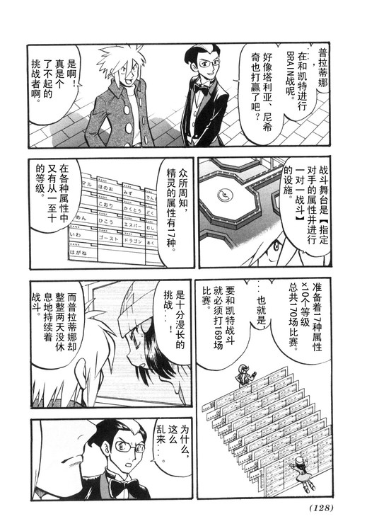 《神奇宝贝特别篇》漫画最新章节第39卷免费下拉式在线观看章节第【116】张图片