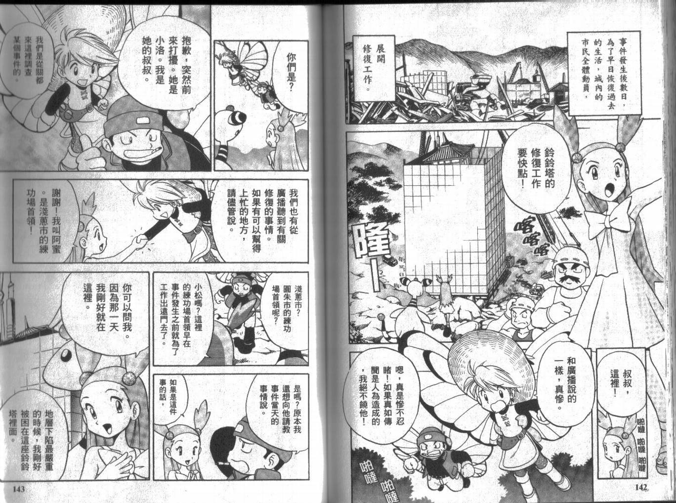 《神奇宝贝特别篇》漫画最新章节第12卷免费下拉式在线观看章节第【71】张图片