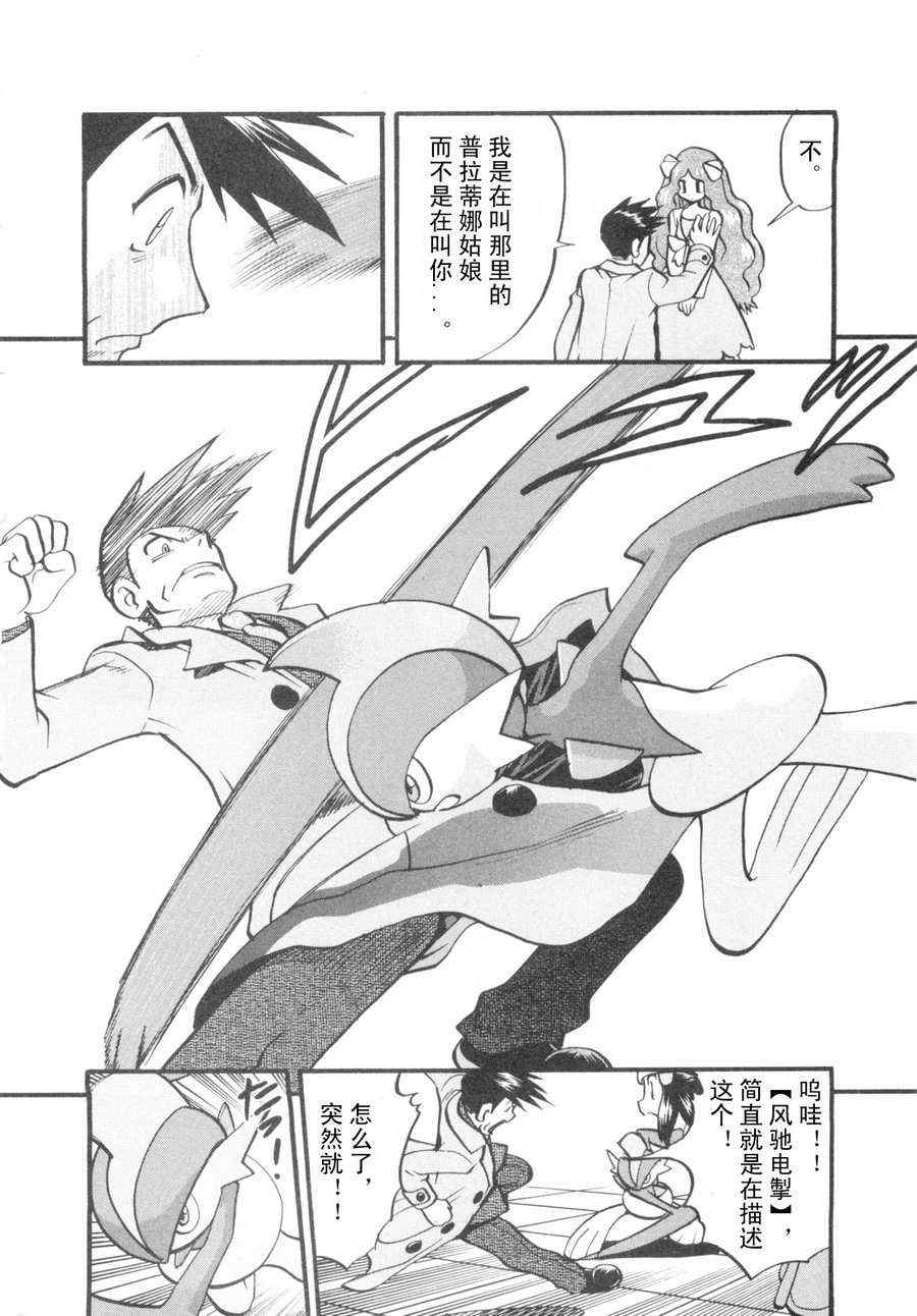 《神奇宝贝特别篇》漫画最新章节第418话免费下拉式在线观看章节第【10】张图片