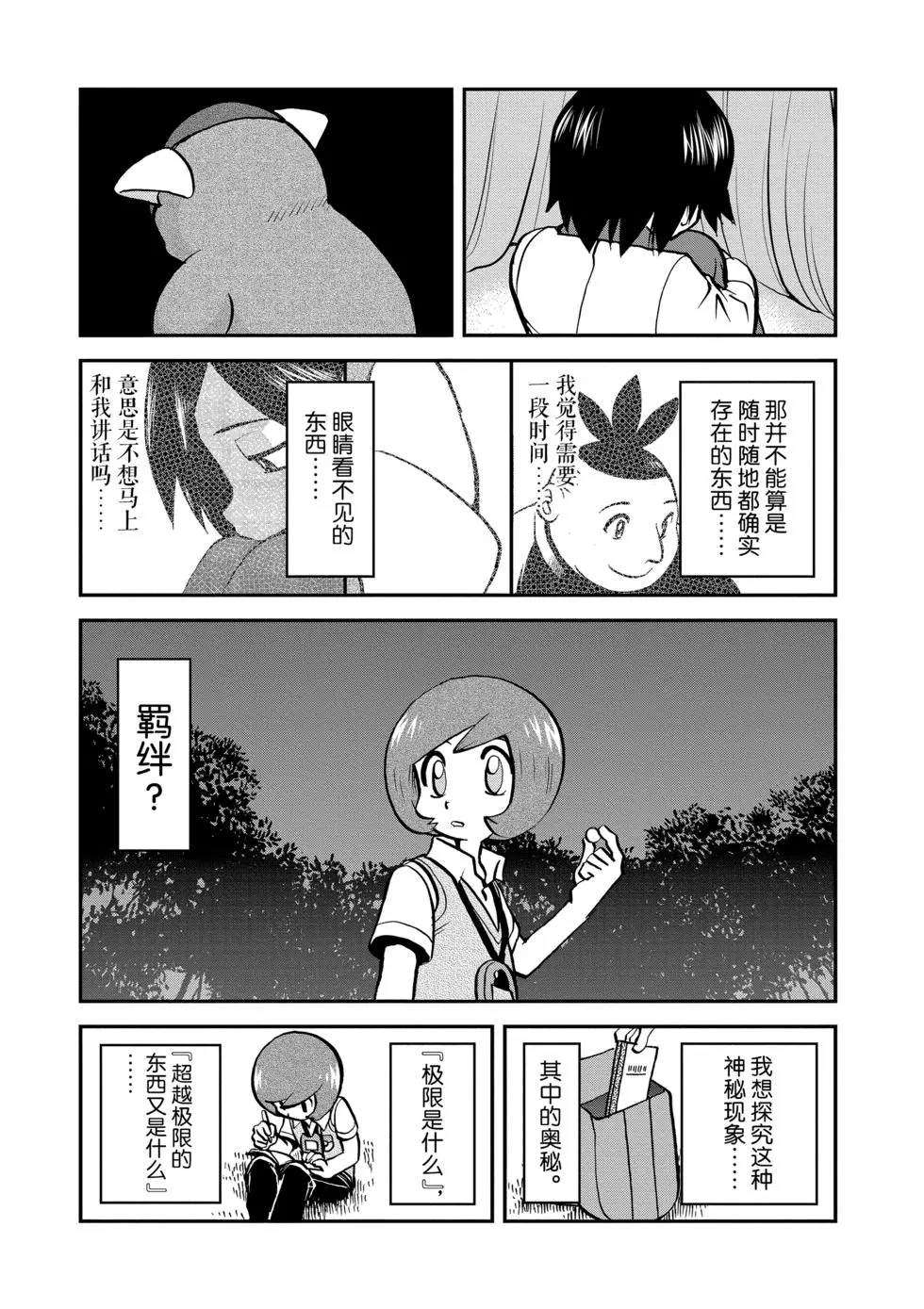 《神奇宝贝特别篇》漫画最新章节第552话免费下拉式在线观看章节第【22】张图片