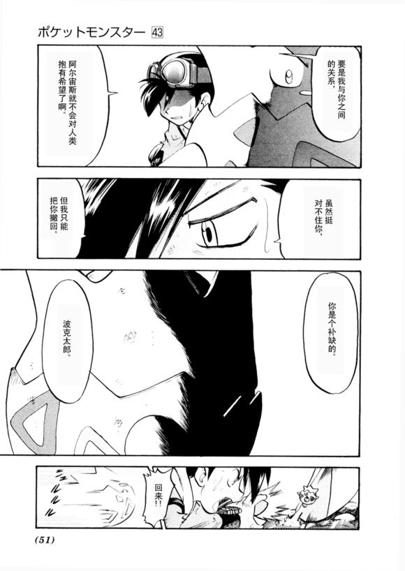 《神奇宝贝特别篇》漫画最新章节第43卷免费下拉式在线观看章节第【50】张图片