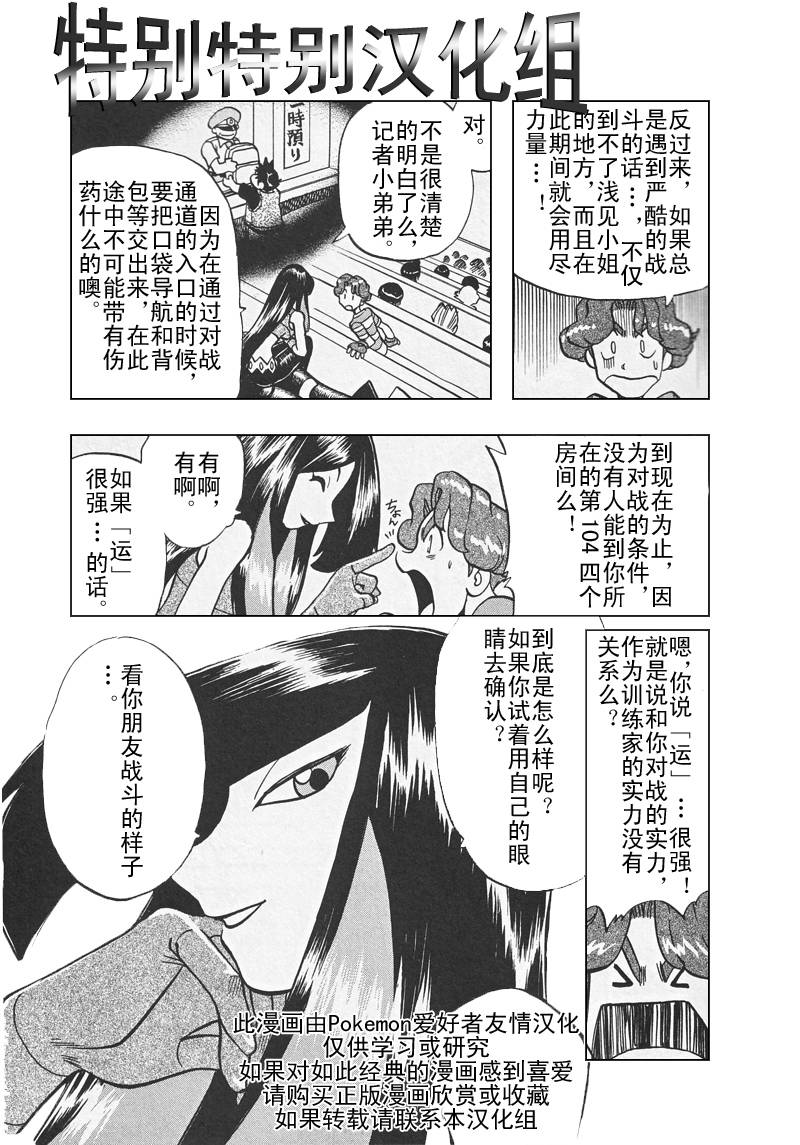 《神奇宝贝特别篇》漫画最新章节第309话免费下拉式在线观看章节第【8】张图片