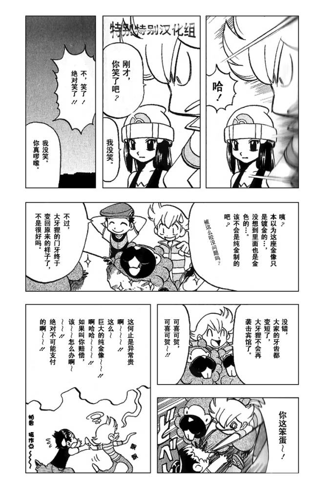 《神奇宝贝特别篇》漫画最新章节第339话免费下拉式在线观看章节第【20】张图片